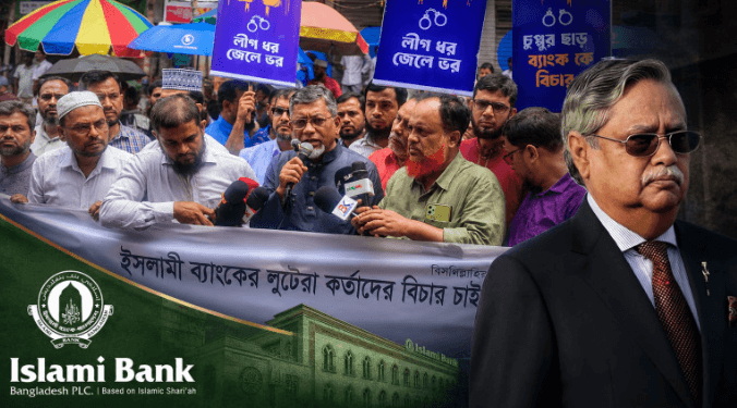 রাষ্ট্রপতি হওয়ার আগের অভিযোগে সাহাবুদ্দিনের দায়মুক্তি নেই-ইসলামী ব্যাংক গ্রাহক ফোরাম