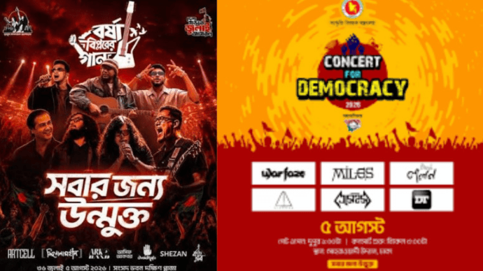 জুলাই গণ-অভ্যুত্থানের বর্ষপূর্তিতে রাজধানীতে বর্ষা বিপ্লবের গান