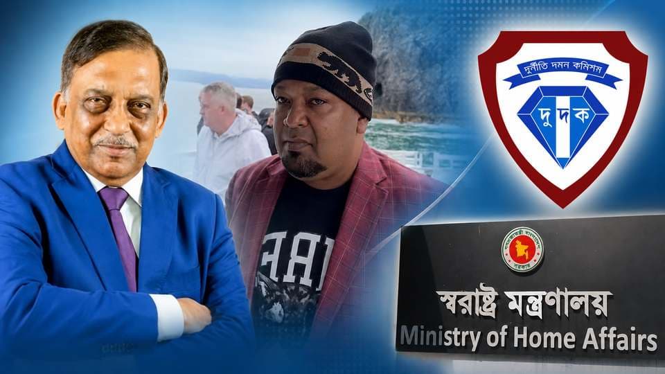 স্বরাষ্ট্র মন্ত্রণালয়ে বাবা ছেলের সম্মিলিত দূর্নীতি, ব্যাংক লেনদেনের তথ্য তলব দুদকের