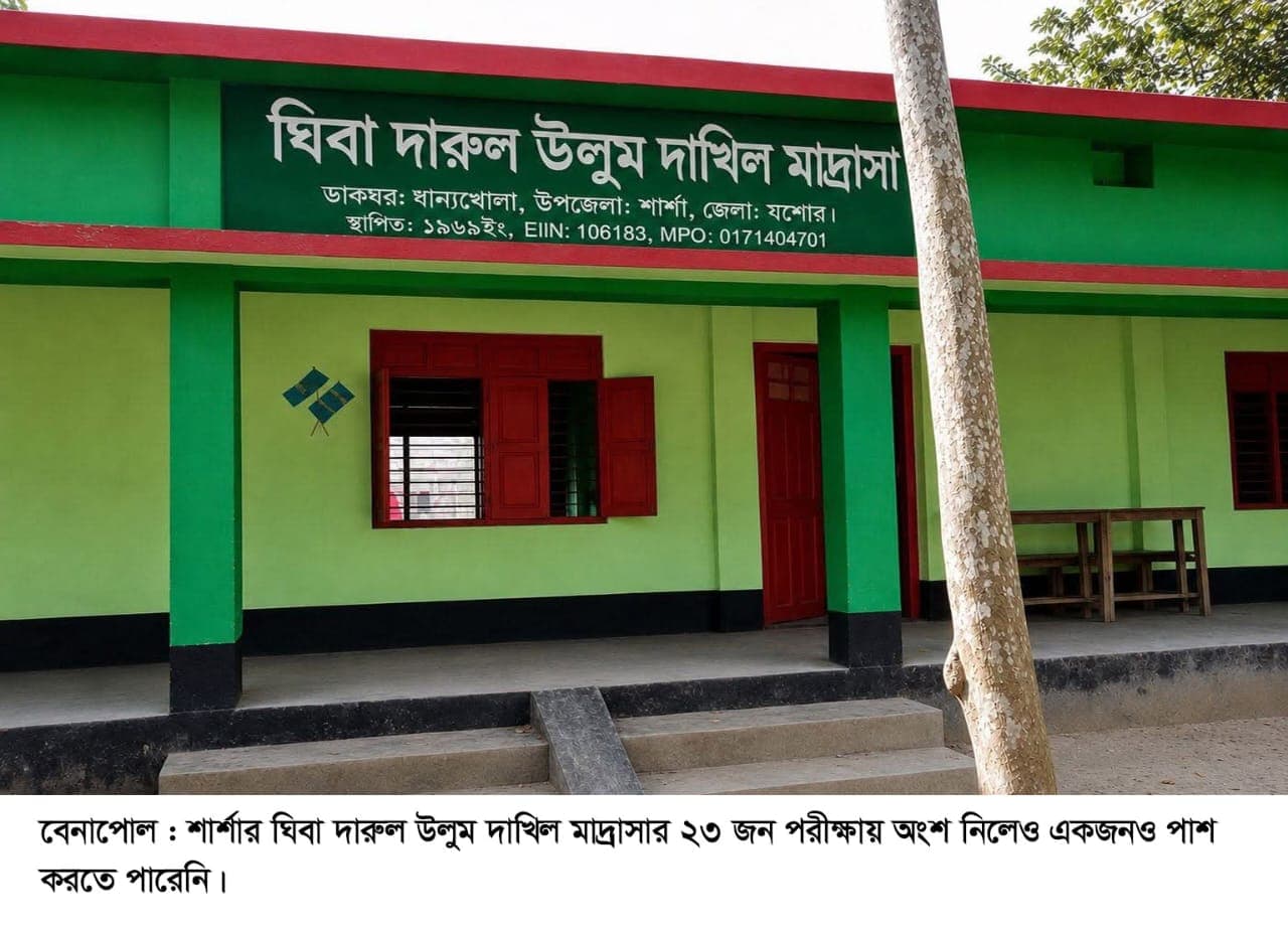 শার্শায় এসএসসি-দাখিলে ফল বিপর্যয়, তিন প্রতিষ্ঠানের সবাই ফেল
