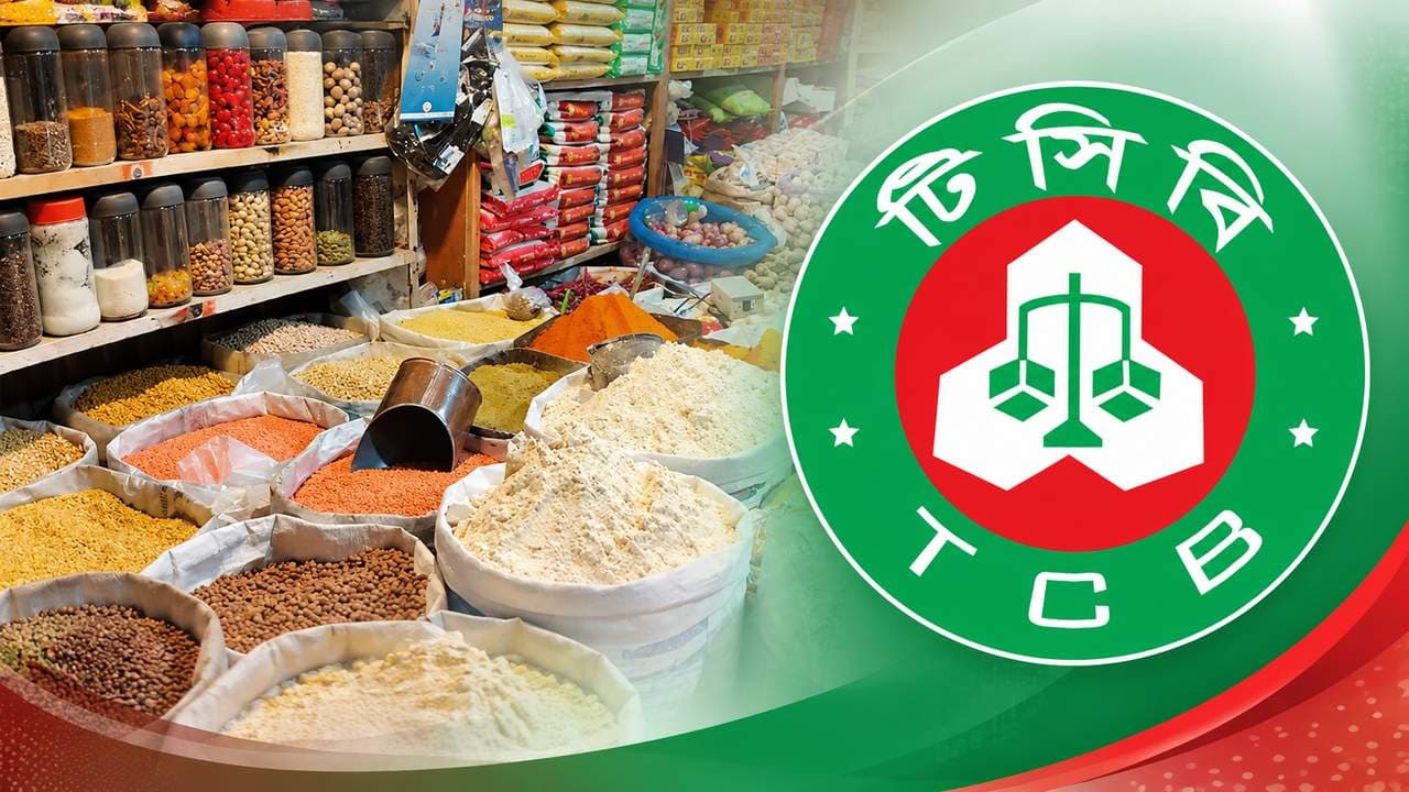 বাজার স্থিতিশীল রাখতে ৮ হাজার কোটি টাকার পণ্য কিনবে টিসিবি