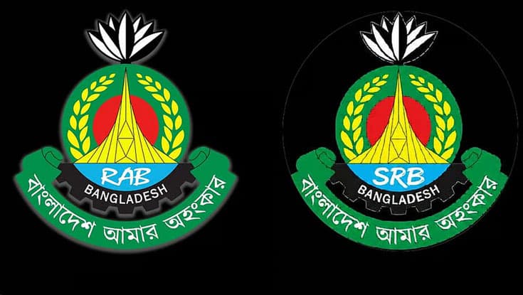 র‍্যাবের নাম পরিবর্তন করে ‘স্পেশাল রেসপন্স ব্যাটালিয়ন’ নামে কার্যক্রম শুরু