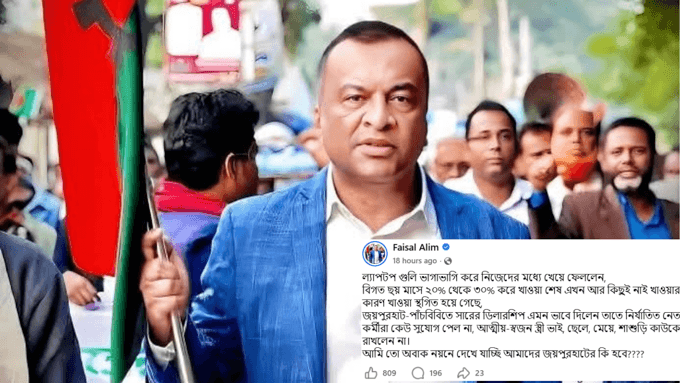 জয়পুরহাটে ল্যাপটপ বিতরণ ও সার ডিলারশিপে অনিয়মের অভিযোগ বিএনপি নেতার